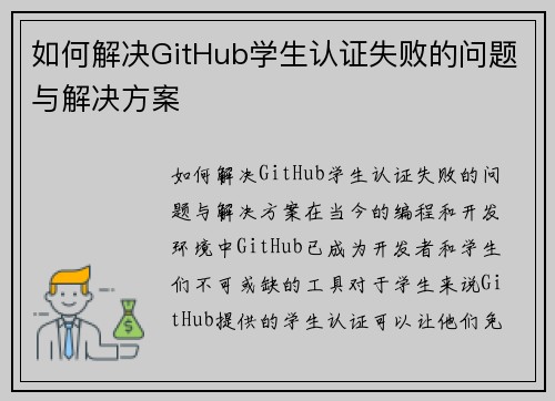 如何解决GitHub学生认证失败的问题与解决方案